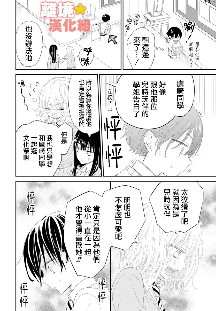 《我可爱的阿秋》漫画最新章节短篇免费下拉式在线观看章节第【26】张图片