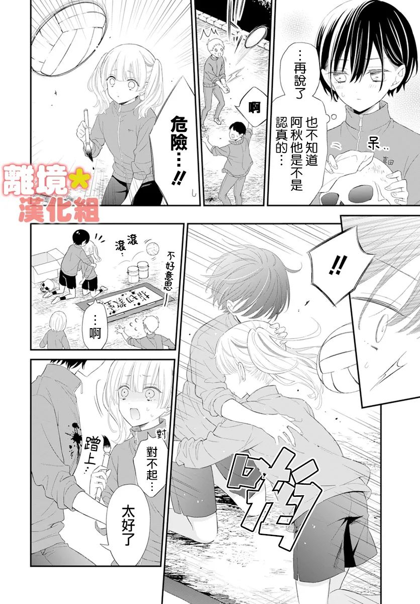 《我可爱的阿秋》漫画最新章节短篇免费下拉式在线观看章节第【18】张图片