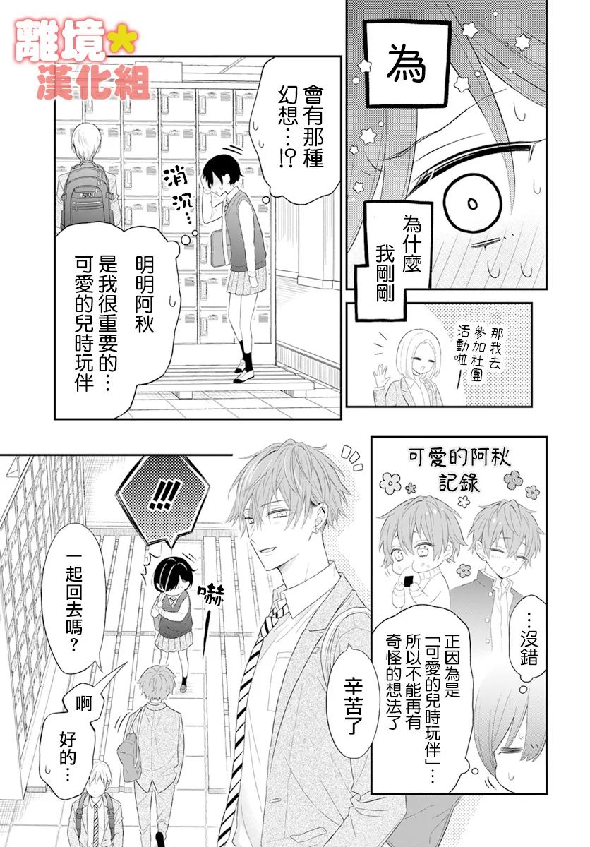 《我可爱的阿秋》漫画最新章节短篇免费下拉式在线观看章节第【11】张图片