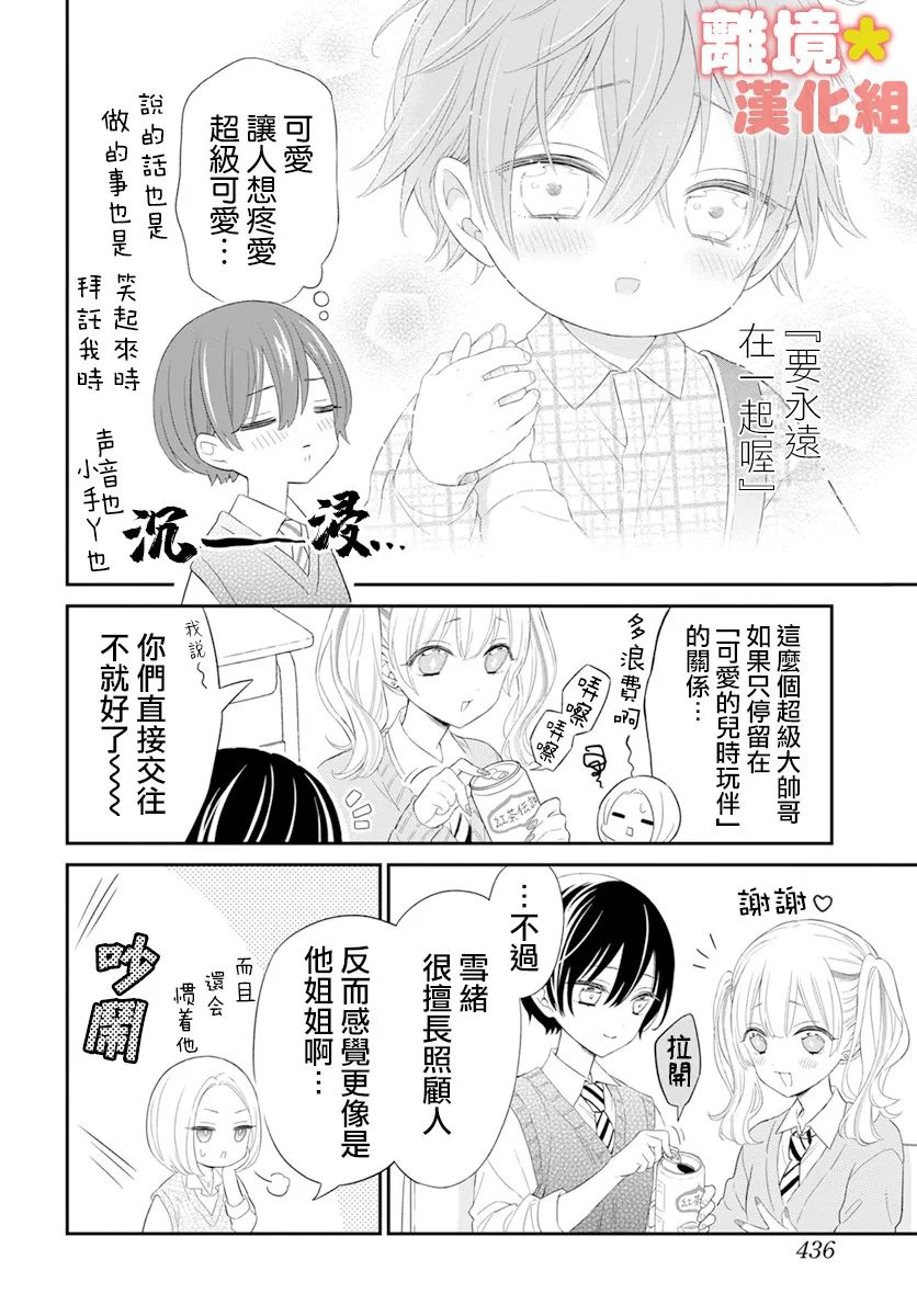 《我可爱的阿秋》漫画最新章节短篇免费下拉式在线观看章节第【6】张图片