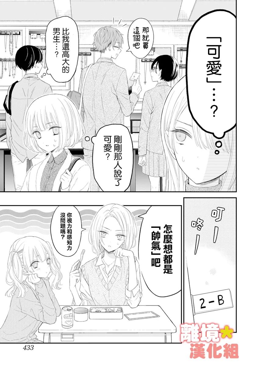 《我可爱的阿秋》漫画最新章节短篇免费下拉式在线观看章节第【3】张图片