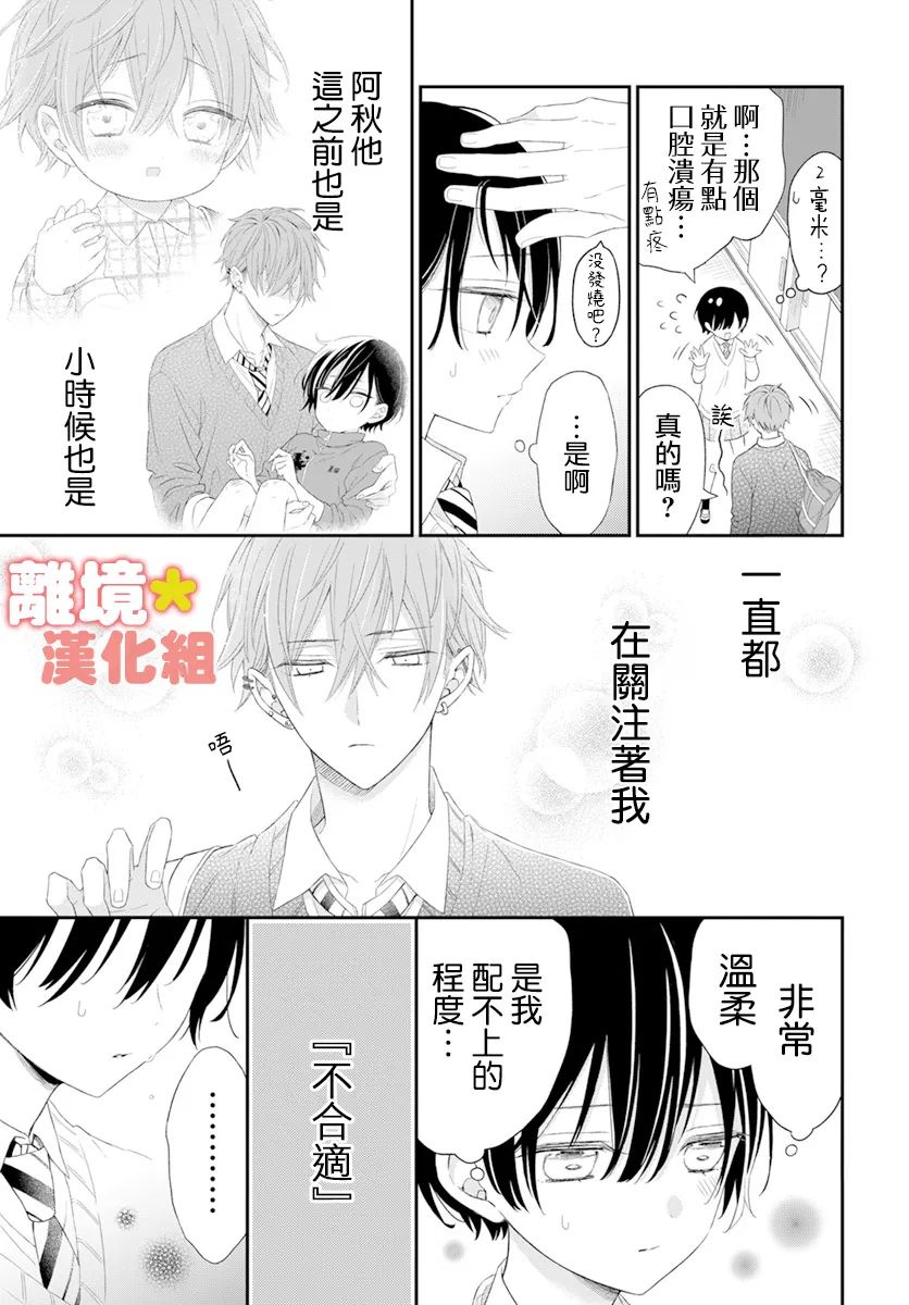 《我可爱的阿秋》漫画最新章节短篇免费下拉式在线观看章节第【29】张图片