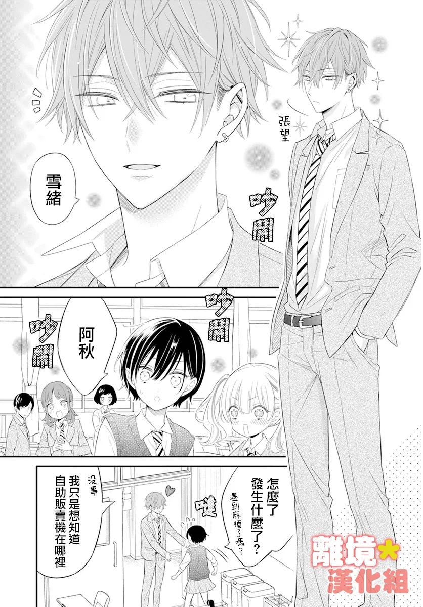 《我可爱的阿秋》漫画最新章节短篇免费下拉式在线观看章节第【7】张图片