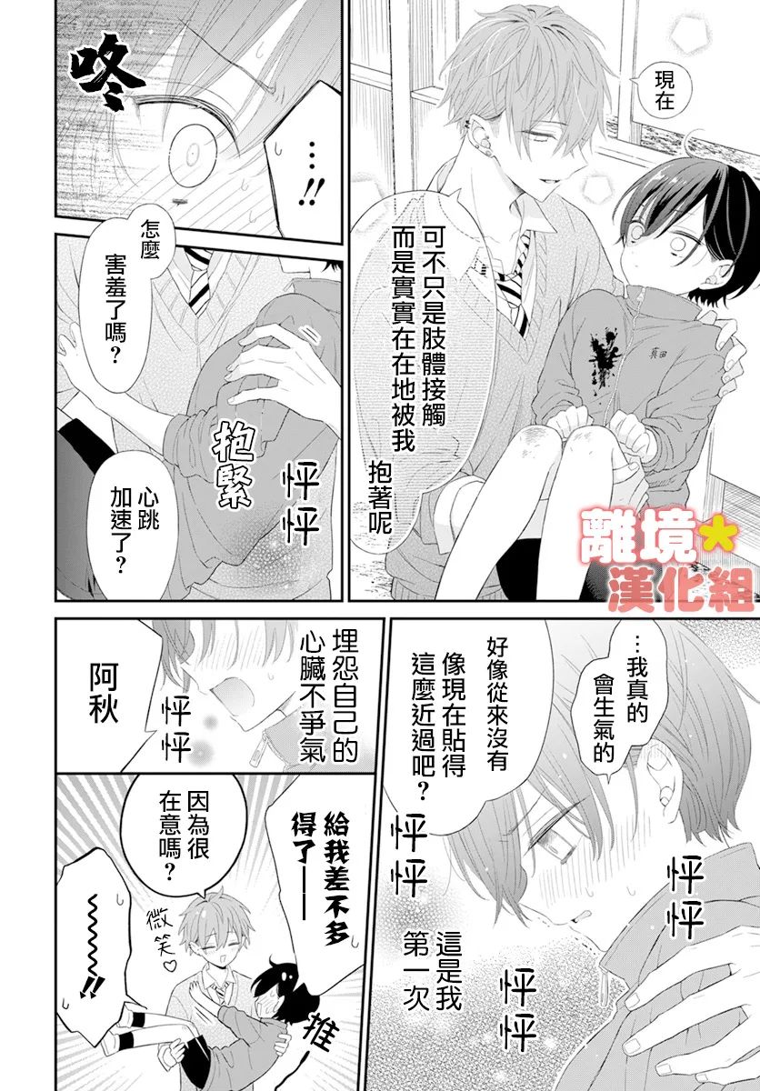 《我可爱的阿秋》漫画最新章节短篇免费下拉式在线观看章节第【22】张图片