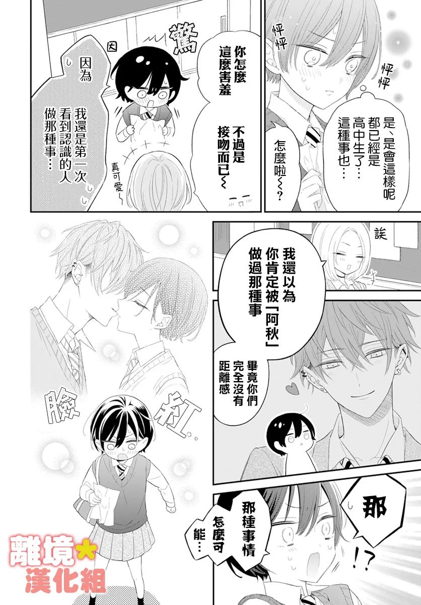 《我可爱的阿秋》漫画最新章节短篇免费下拉式在线观看章节第【10】张图片