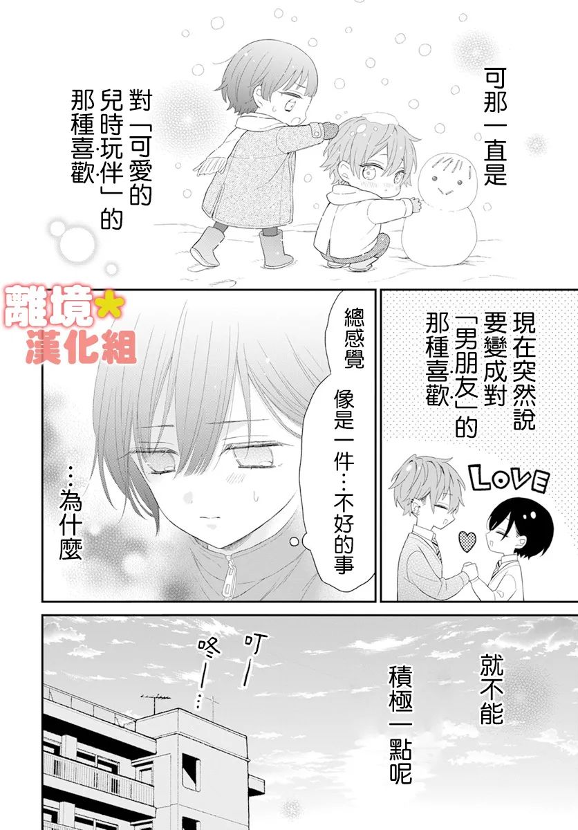 《我可爱的阿秋》漫画最新章节短篇免费下拉式在线观看章节第【24】张图片