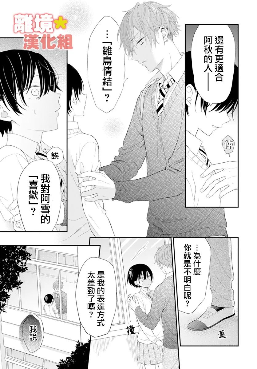 《我可爱的阿秋》漫画最新章节短篇免费下拉式在线观看章节第【33】张图片