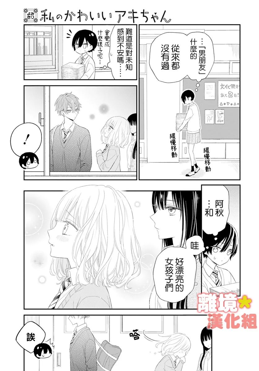 《我可爱的阿秋》漫画最新章节短篇免费下拉式在线观看章节第【25】张图片