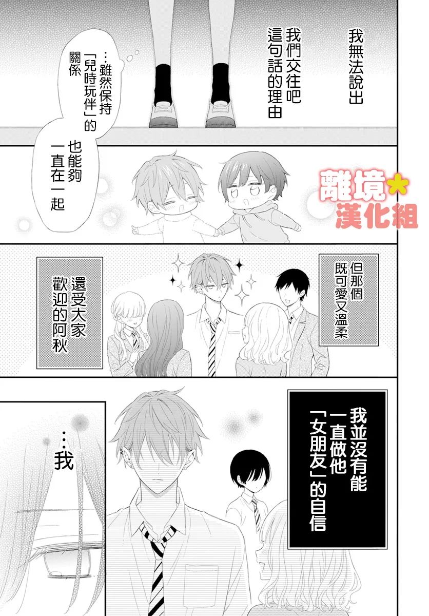 《我可爱的阿秋》漫画最新章节短篇免费下拉式在线观看章节第【37】张图片