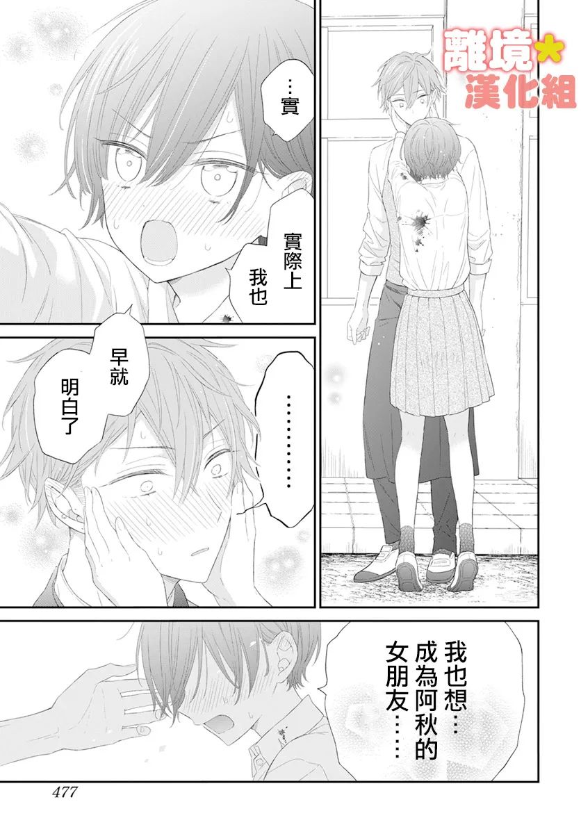 《我可爱的阿秋》漫画最新章节短篇免费下拉式在线观看章节第【47】张图片