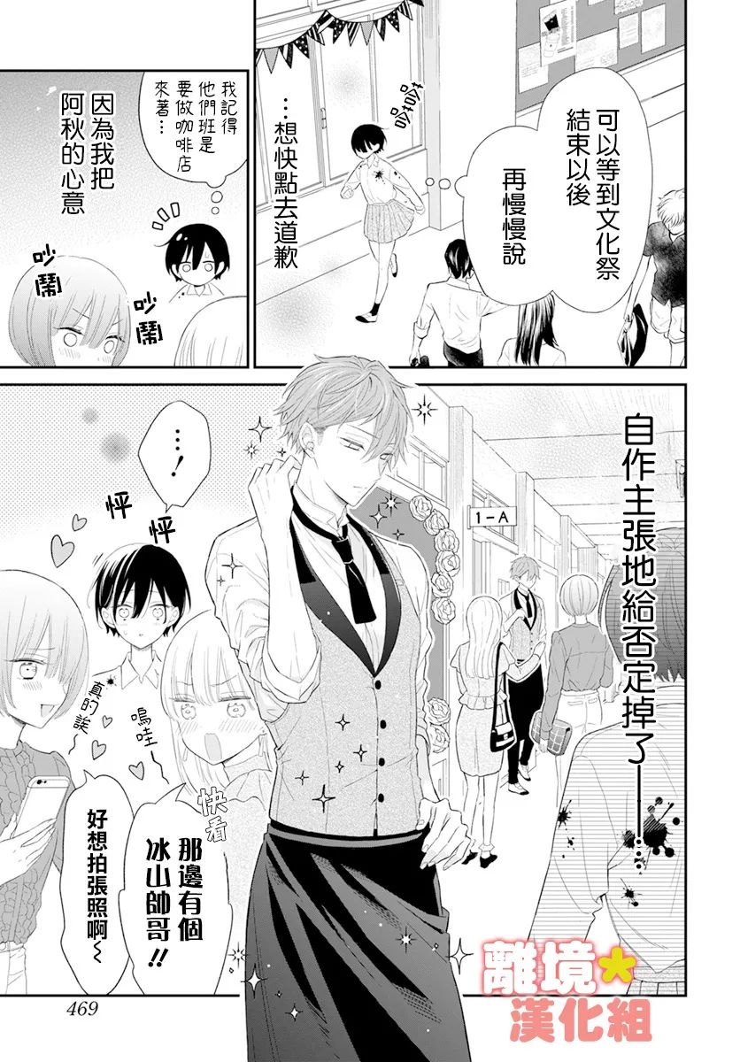 《我可爱的阿秋》漫画最新章节短篇免费下拉式在线观看章节第【39】张图片