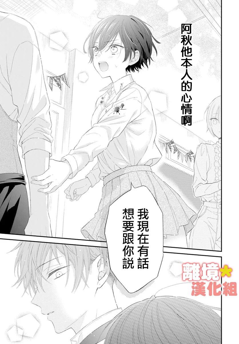 《我可爱的阿秋》漫画最新章节短篇免费下拉式在线观看章节第【41】张图片