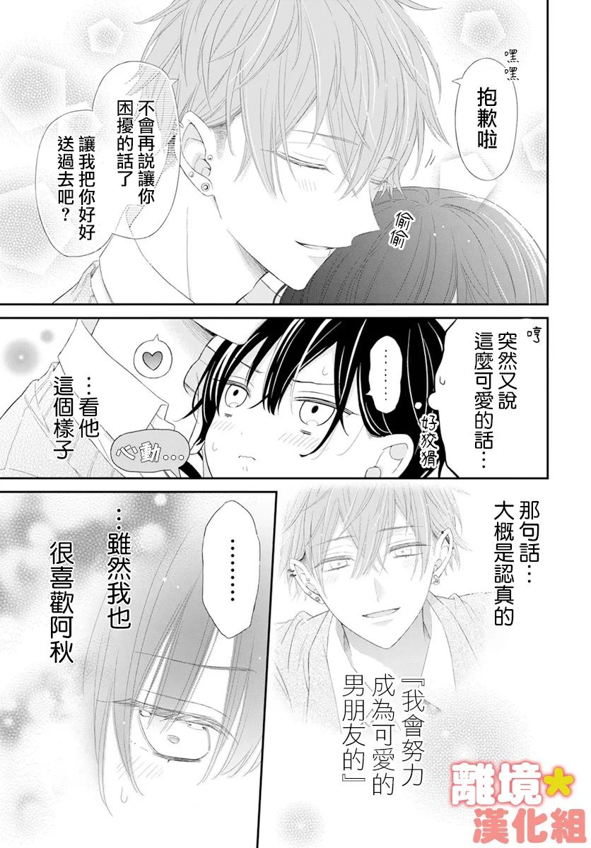 《我可爱的阿秋》漫画最新章节短篇免费下拉式在线观看章节第【23】张图片