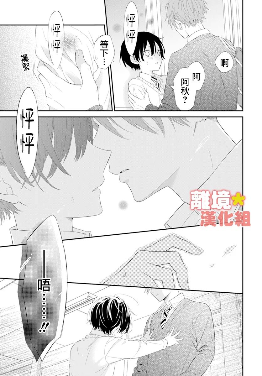 《我可爱的阿秋》漫画最新章节短篇免费下拉式在线观看章节第【35】张图片