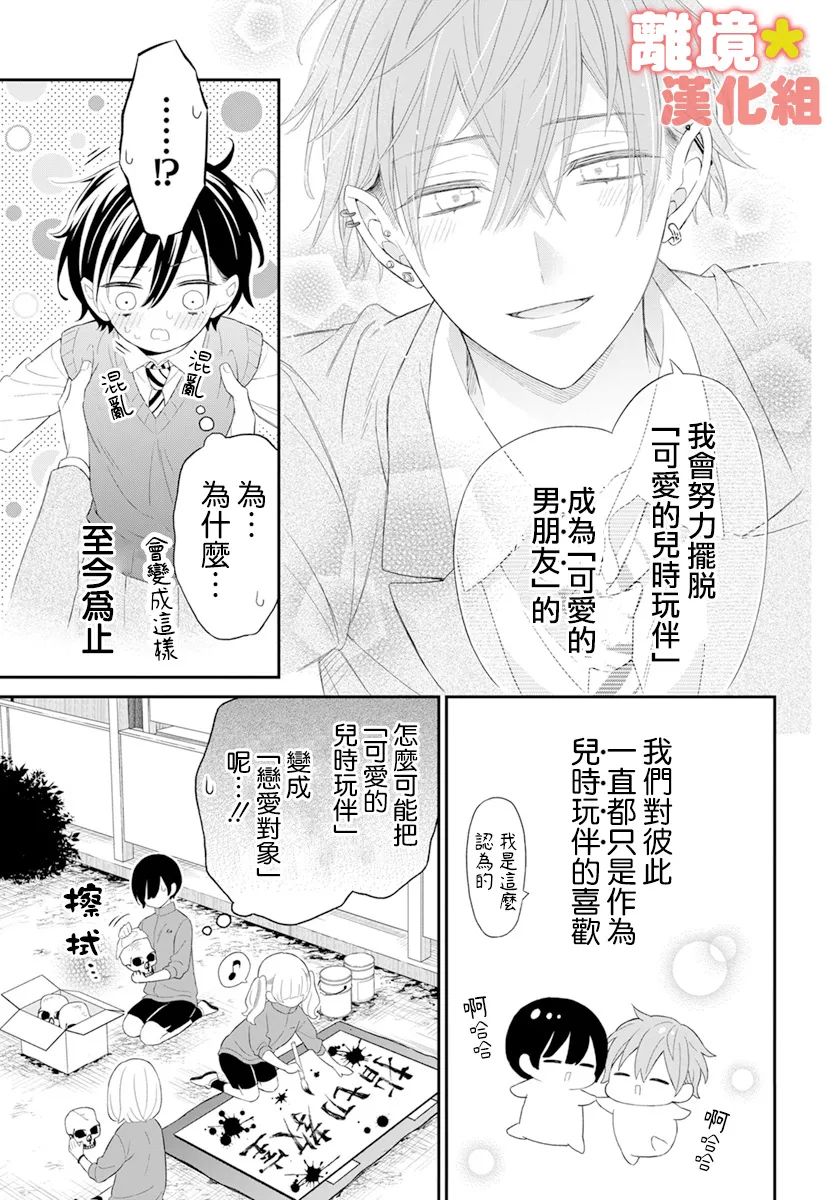 《我可爱的阿秋》漫画最新章节短篇免费下拉式在线观看章节第【17】张图片