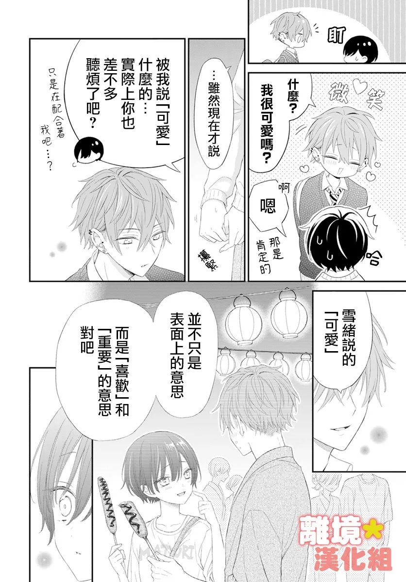 《我可爱的阿秋》漫画最新章节短篇免费下拉式在线观看章节第【30】张图片