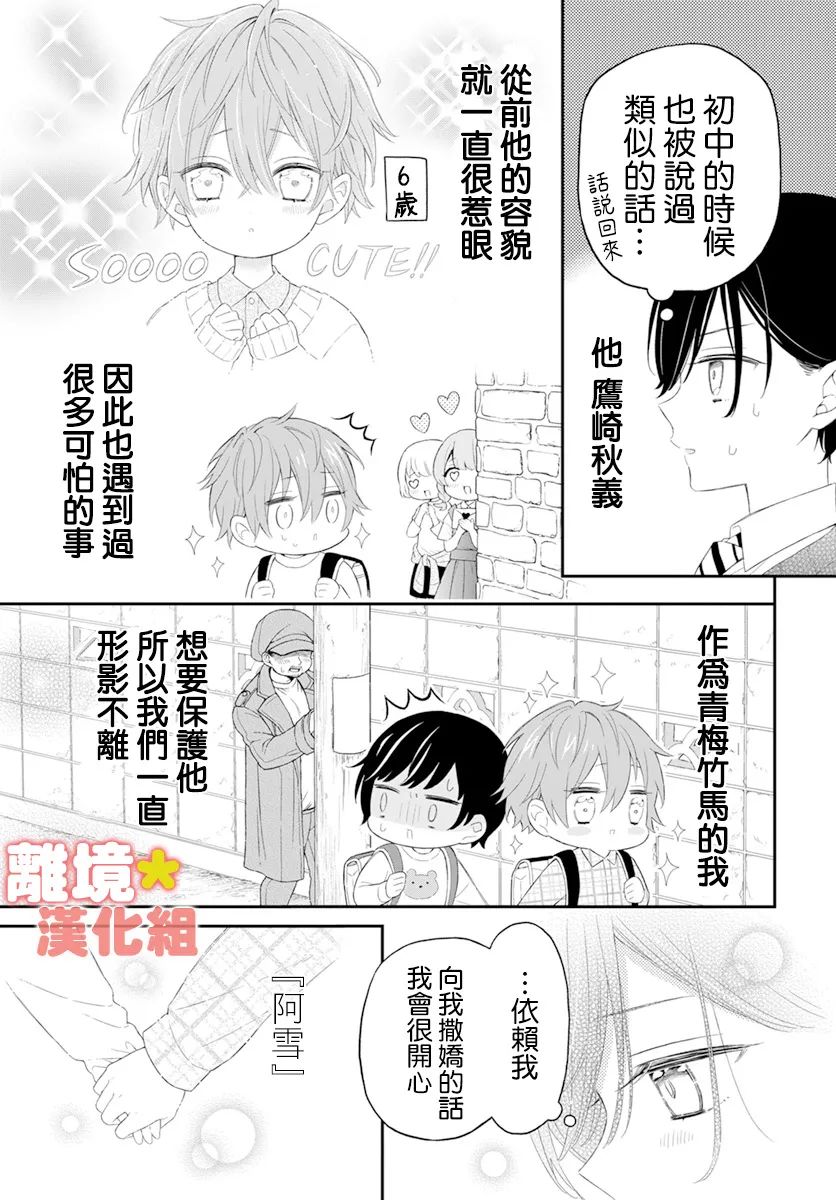 《我可爱的阿秋》漫画最新章节短篇免费下拉式在线观看章节第【5】张图片