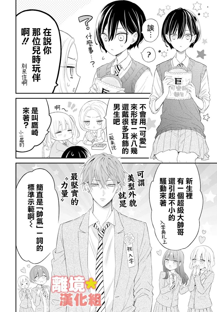 《我可爱的阿秋》漫画最新章节短篇免费下拉式在线观看章节第【4】张图片