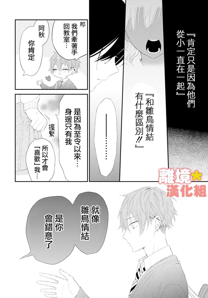 《我可爱的阿秋》漫画最新章节短篇免费下拉式在线观看章节第【32】张图片