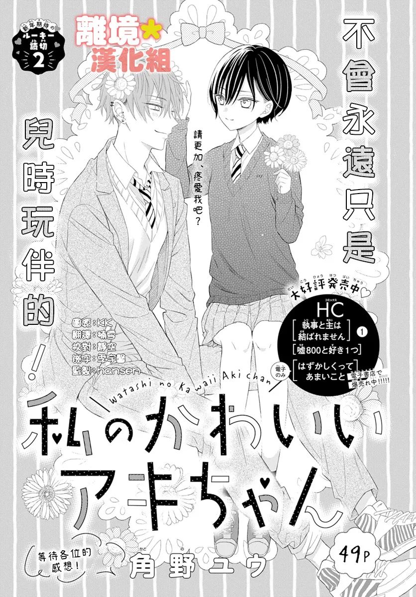 《我可爱的阿秋》漫画最新章节短篇免费下拉式在线观看章节第【1】张图片