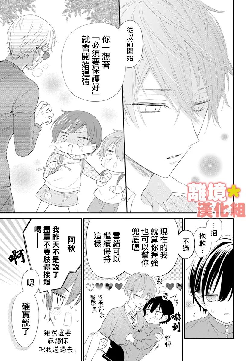 《我可爱的阿秋》漫画最新章节短篇免费下拉式在线观看章节第【21】张图片