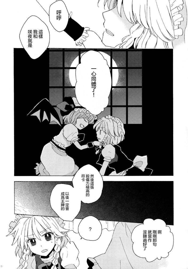 《吸血女孩的梦想和尝试》漫画最新章节第1话免费下拉式在线观看章节第【15】张图片