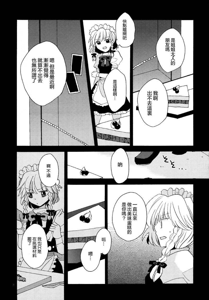 《吸血女孩的梦想和尝试》漫画最新章节第1话免费下拉式在线观看章节第【19】张图片