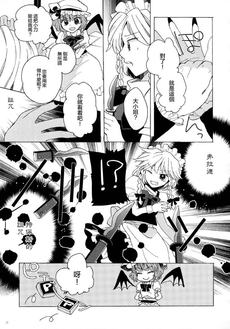 《吸血女孩的梦想和尝试》漫画最新章节第1话免费下拉式在线观看章节第【13】张图片