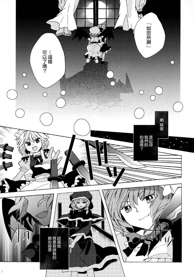 《吸血女孩的梦想和尝试》漫画最新章节第1话免费下拉式在线观看章节第【11】张图片