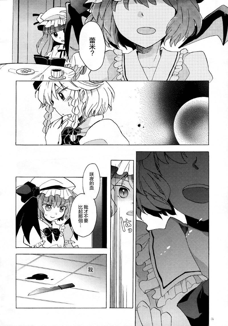 《吸血女孩的梦想和尝试》漫画最新章节第1话免费下拉式在线观看章节第【6】张图片