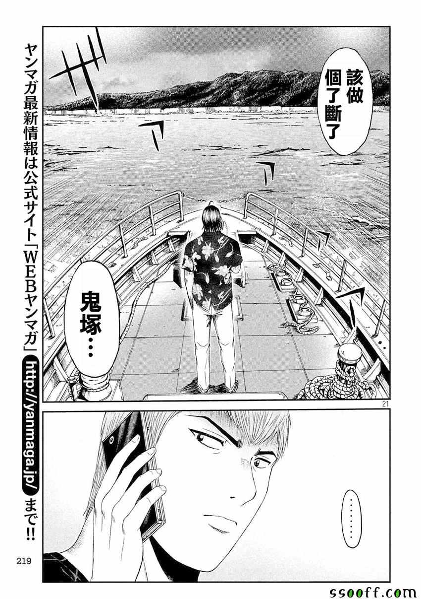 《GTO失乐园》漫画最新章节第74话免费下拉式在线观看章节第【21】张图片