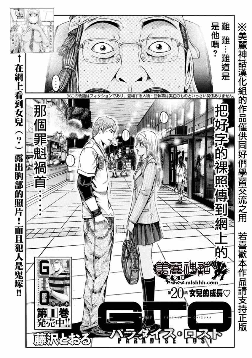 《GTO失乐园》漫画最新章节第20话免费下拉式在线观看章节第【1】张图片