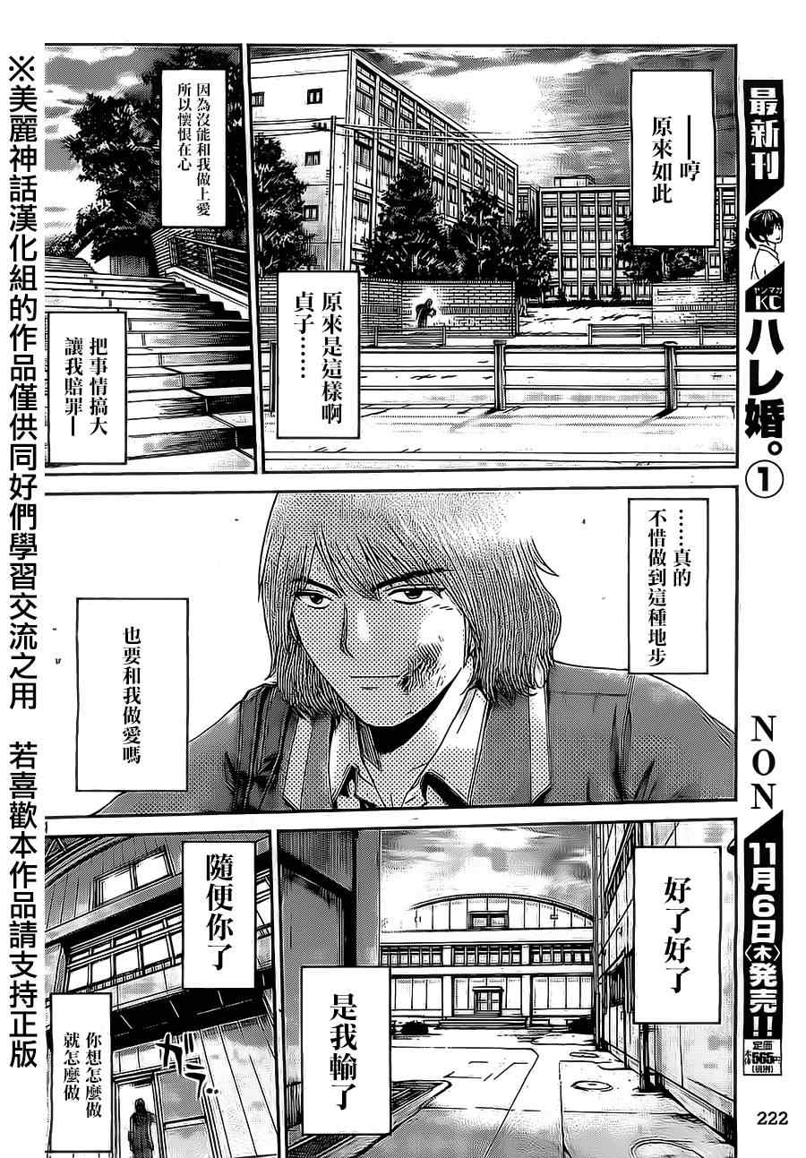 《GTO失乐园》漫画最新章节第15话免费下拉式在线观看章节第【14】张图片