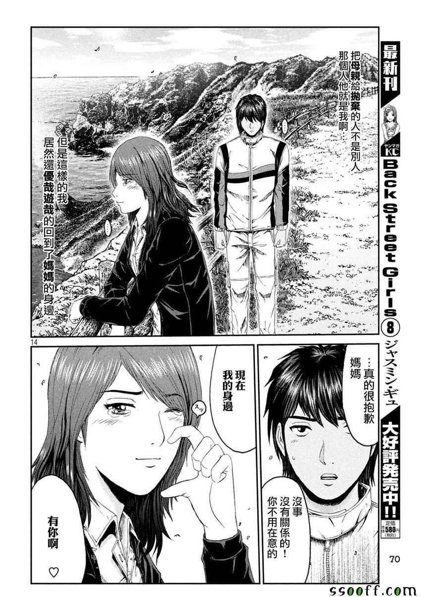 《GTO失乐园》漫画最新章节第96话免费下拉式在线观看章节第【14】张图片