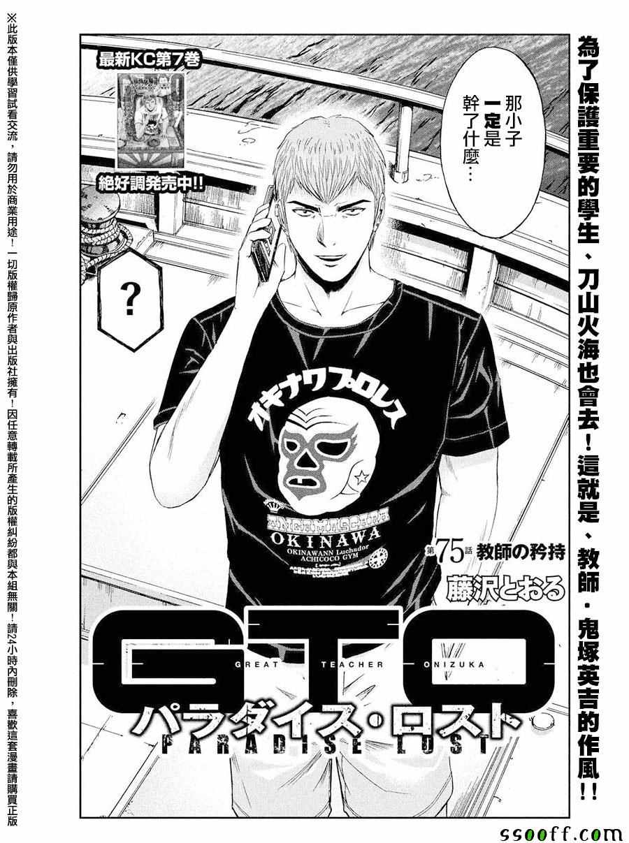 《GTO失乐园》漫画最新章节第75话免费下拉式在线观看章节第【2】张图片