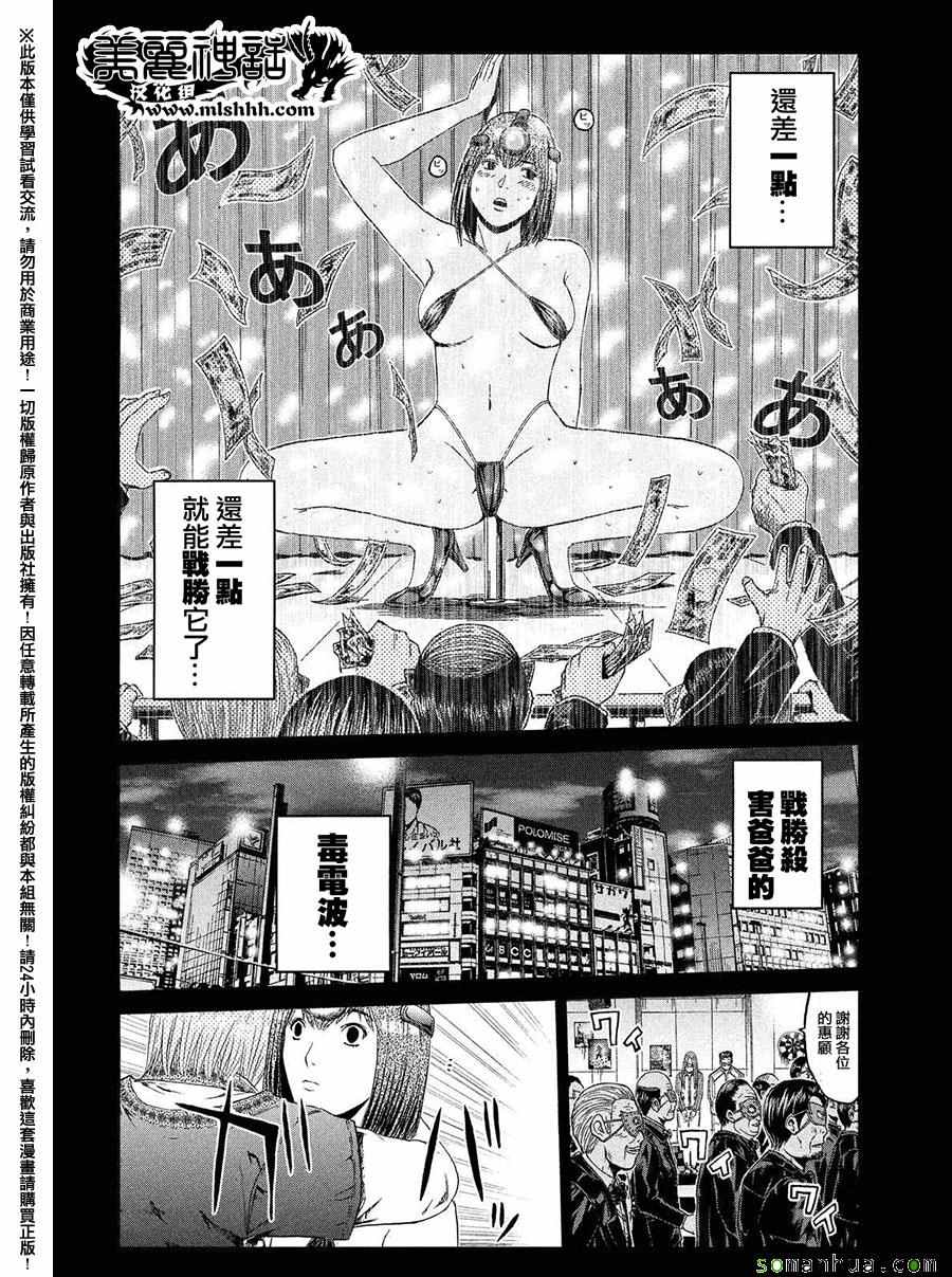 《GTO失乐园》漫画最新章节第49话免费下拉式在线观看章节第【11】张图片