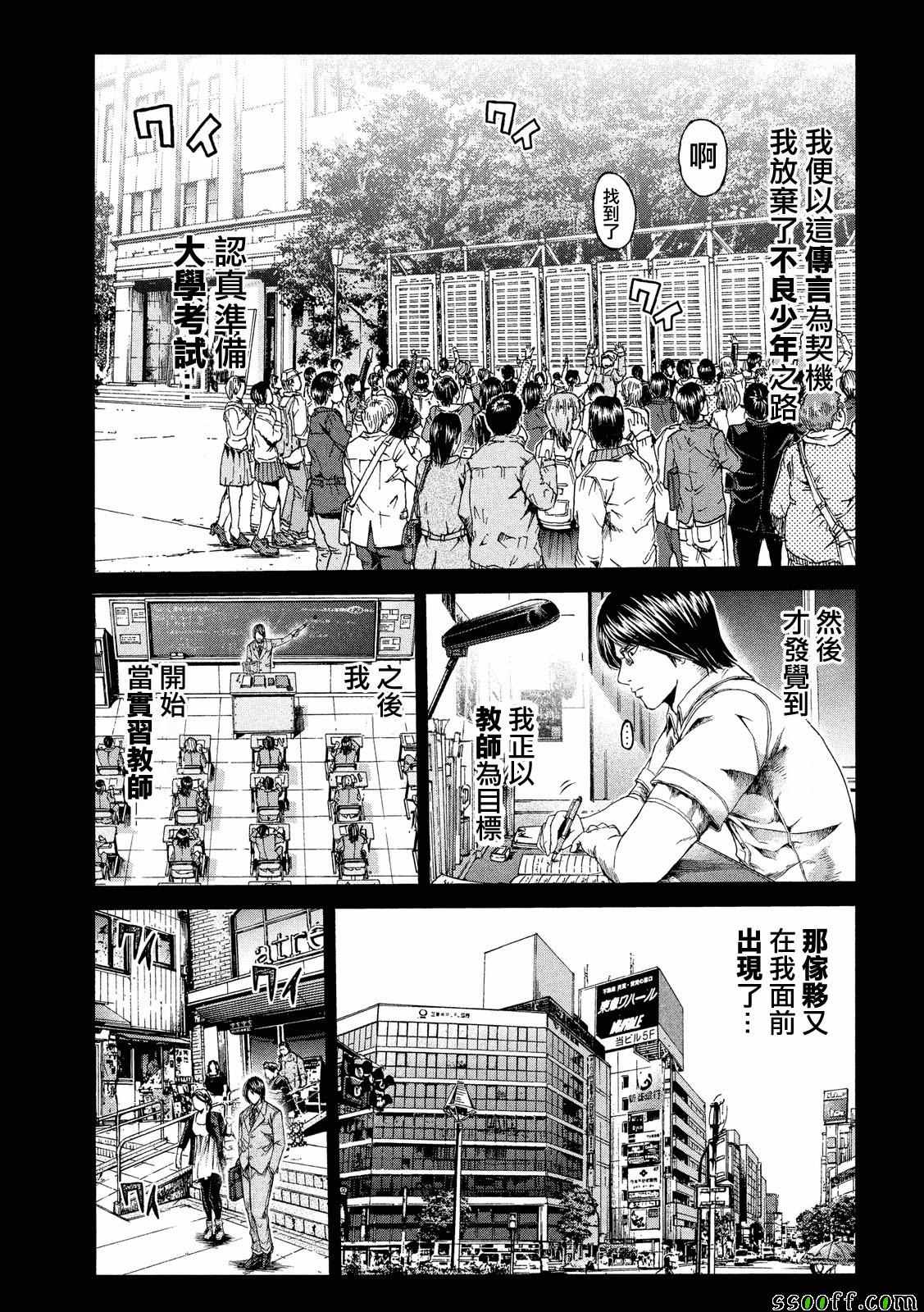 《GTO失乐园》漫画最新章节第65话免费下拉式在线观看章节第【9】张图片