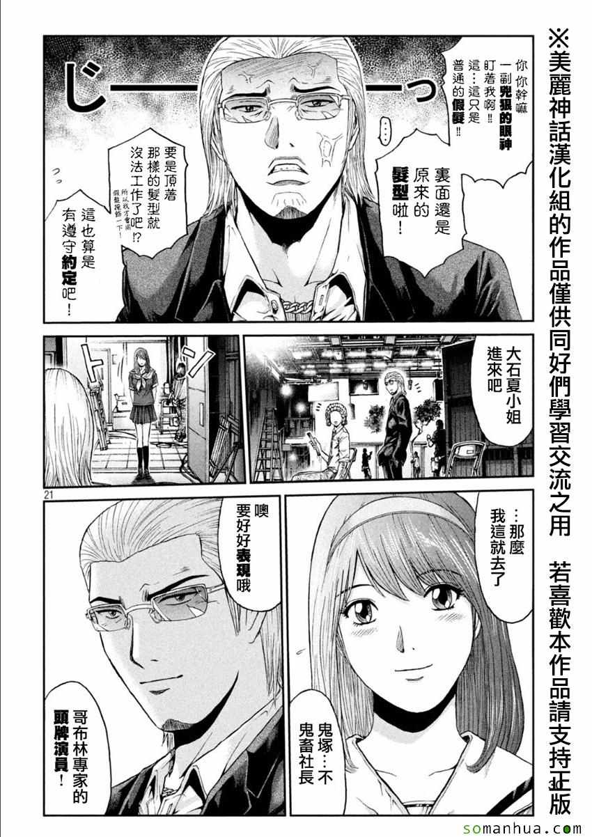 《GTO失乐园》漫画最新章节第29话免费下拉式在线观看章节第【20】张图片