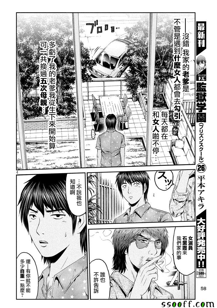 《GTO失乐园》漫画最新章节第93话免费下拉式在线观看章节第【4】张图片