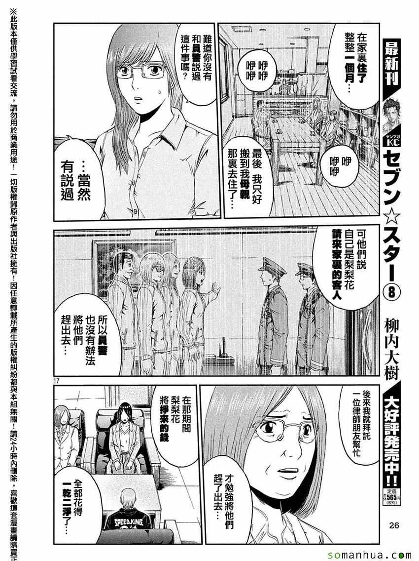 《GTO失乐园》漫画最新章节第48话免费下拉式在线观看章节第【18】张图片