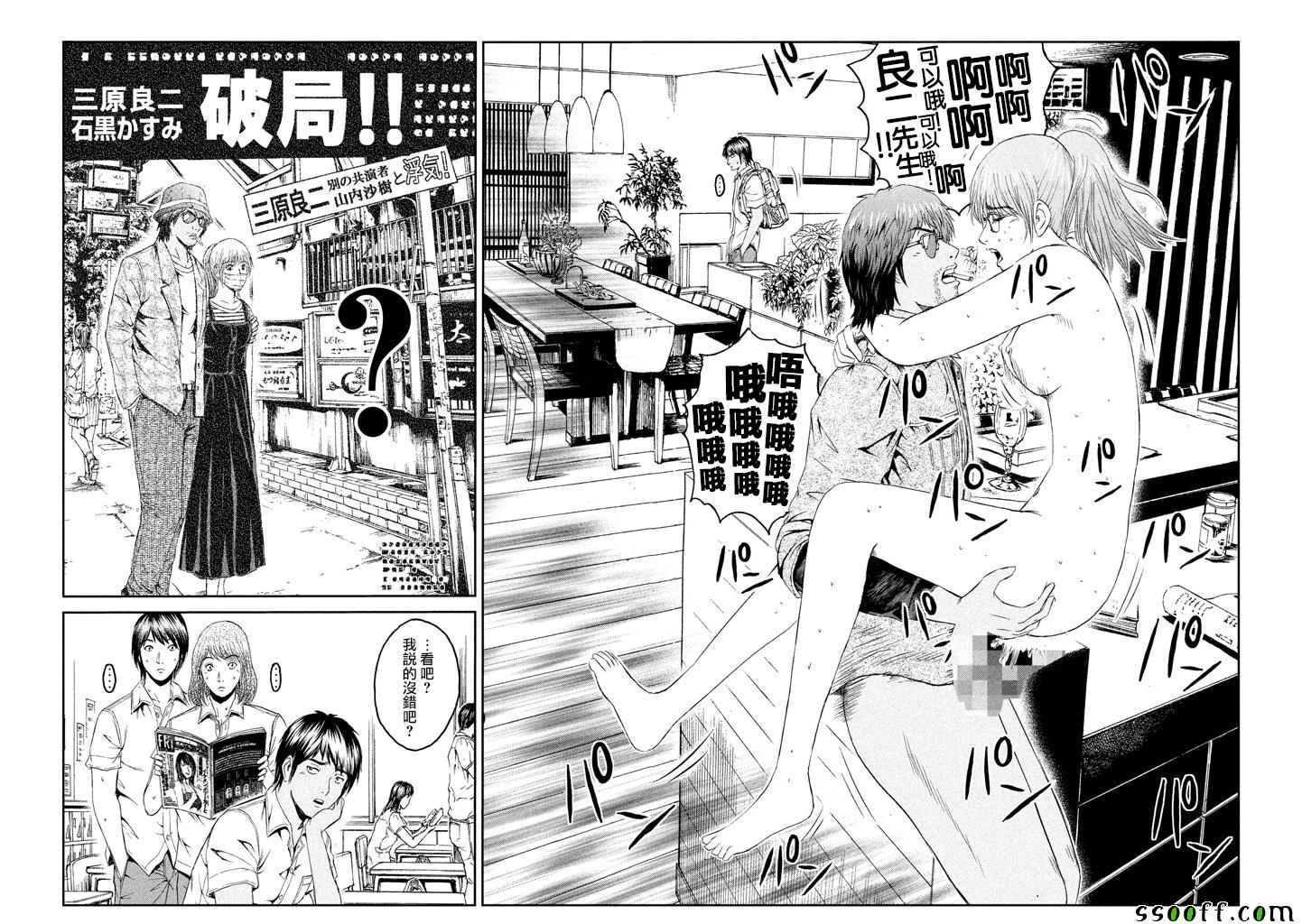 《GTO失乐园》漫画最新章节第93话免费下拉式在线观看章节第【10】张图片