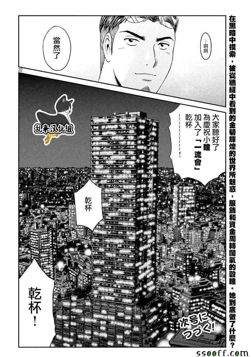 《GTO失乐园》漫画最新章节第86话免费下拉式在线观看章节第【21】张图片