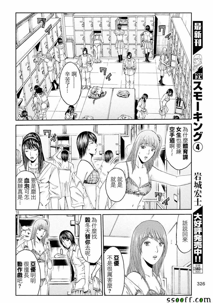 《GTO失乐园》漫画最新章节第84话免费下拉式在线观看章节第【18】张图片