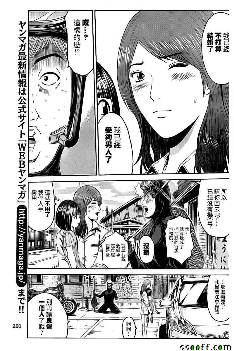 《GTO失乐园》漫画最新章节第97话免费下拉式在线观看章节第【5】张图片