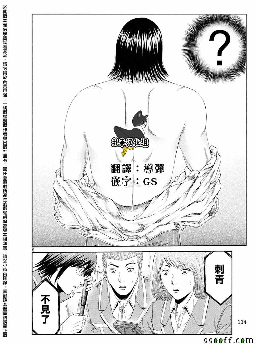 《GTO失乐园》漫画最新章节第71话免费下拉式在线观看章节第【6】张图片