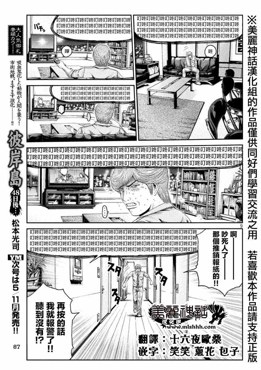 《GTO失乐园》漫画最新章节第26话免费下拉式在线观看章节第【9】张图片