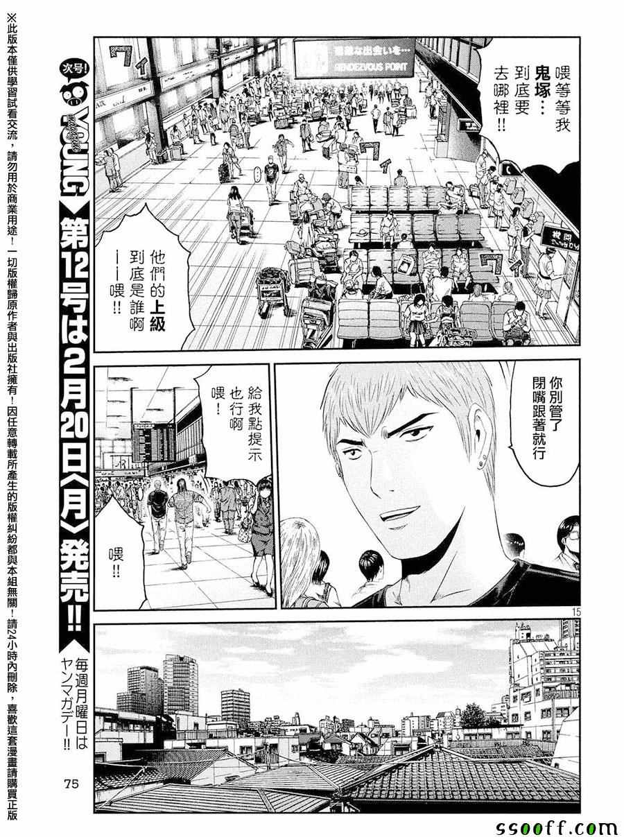 《GTO失乐园》漫画最新章节第78话免费下拉式在线观看章节第【15】张图片