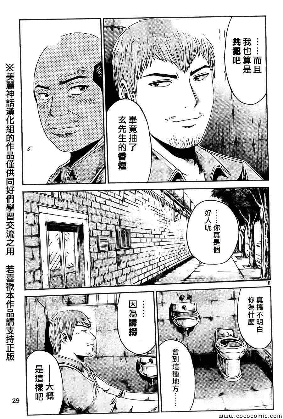 《GTO失乐园》漫画最新章节第1话免费下拉式在线观看章节第【17】张图片