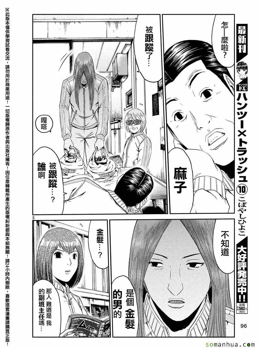 《GTO失乐园》漫画最新章节第51话免费下拉式在线观看章节第【8】张图片