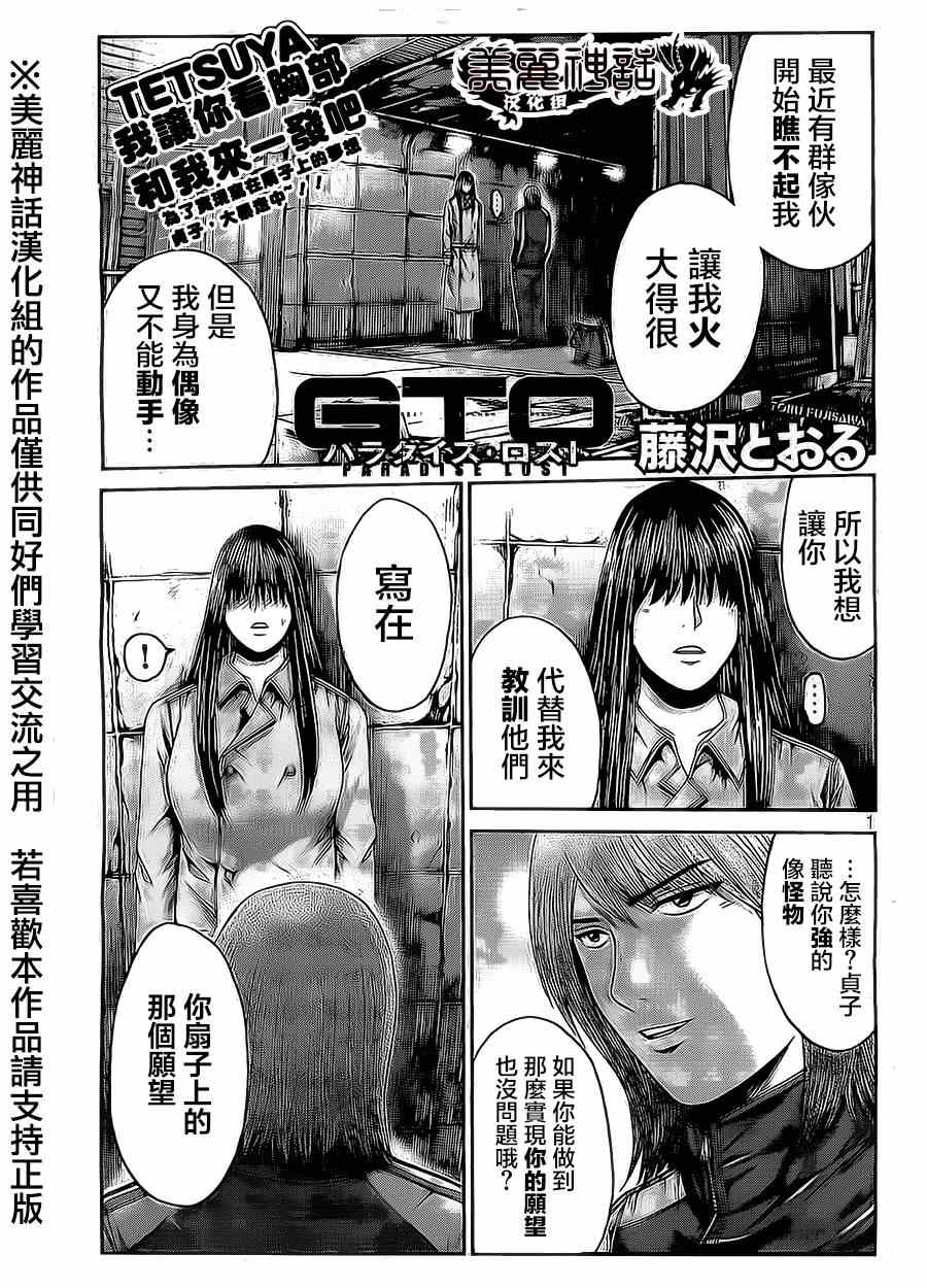 《GTO失乐园》漫画最新章节第12话免费下拉式在线观看章节第【1】张图片